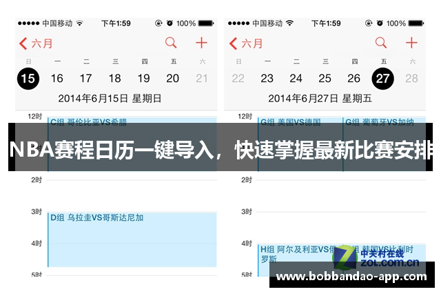 NBA赛程日历一键导入，快速掌握最新比赛安排